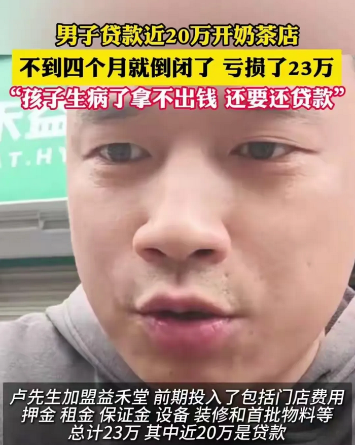 “大错特错！”湖南一男子想要创业，于是，他一狠心，贷了20万的款，开了家奶茶店。