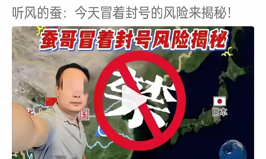 若不知悔改！则后果自负！
一些自封的军事主播及战略师，动不动就说冒着被封号的风险