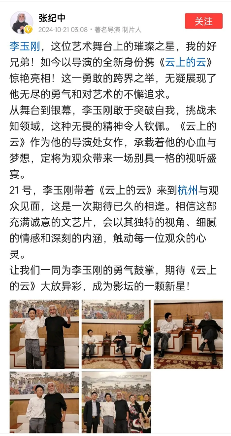 怪不得很久没刷到李玉刚的新歌了，原来转行当导演去了！
李玉刚执导的处女作《云上的