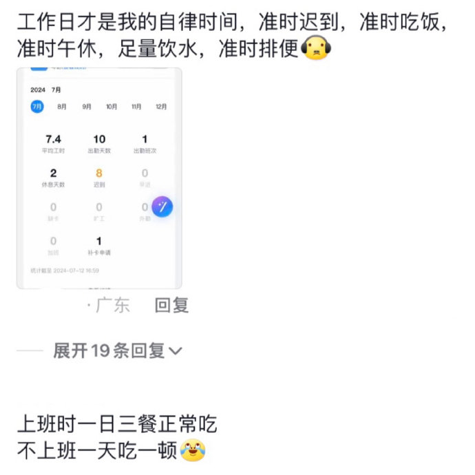 上班是为了有规律的作息