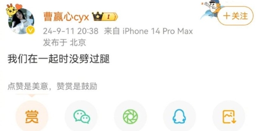 曹赢心：我们在一起时没劈过腿