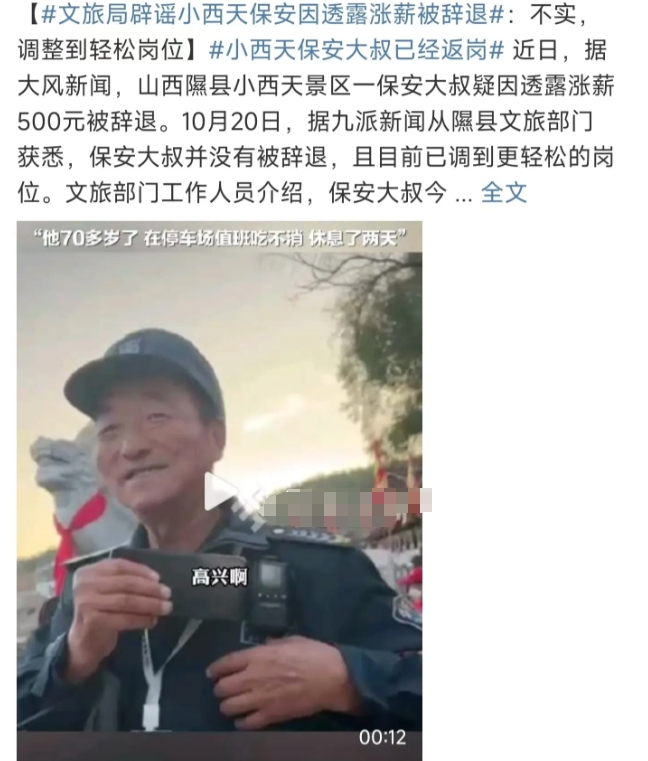 小西天保安大叔已经返岗，这让大叔实打实的体验了一下网络的力量，这也算是一个起落了