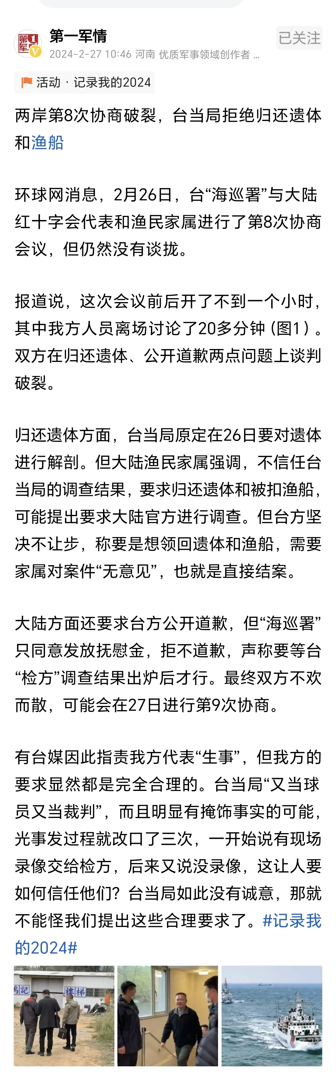 第8次协商再次谈崩，台方拒不归还遗体和涉事船只！
还是网友说的对，扣他们一艘船就