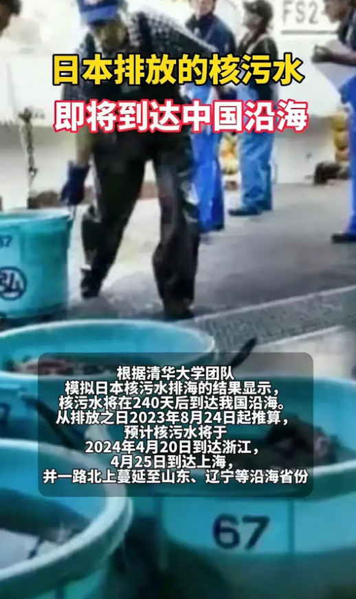 消息传来，日本福岛核电站的处理后污水即将排放至海洋。清华大学的一支研究团队进行了