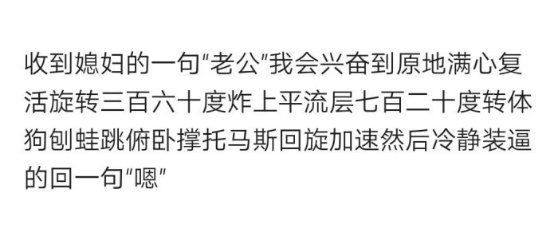 就想代表泛博妻奴说出心声！