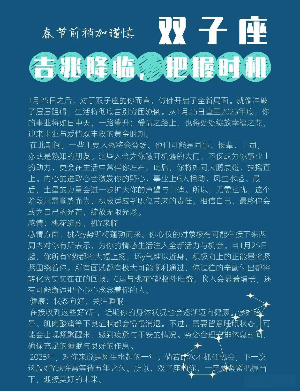 春节前稍微加谨慎??吉兆降临把握时机！
#双子座# #运势大盛# #205运程#