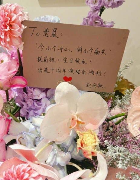 赵丽颖给张碧晨送花篮