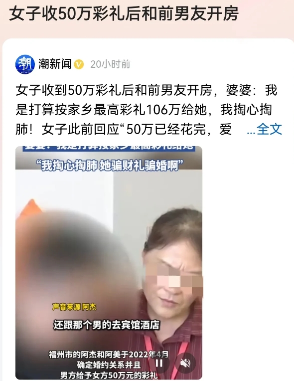 福建，男方父母为了表示对儿媳的重视，答应给女方106万聘礼，陆陆续续支付78万，