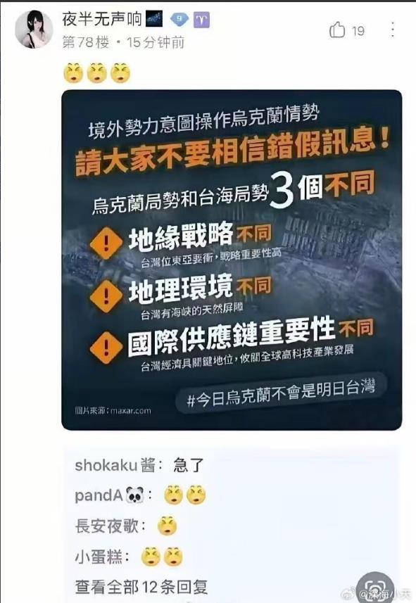 特朗普出卖乌克兰，让岛内的台伪集团有些慌了，立刻进行舆论消毒和思想洗脑，进一步加