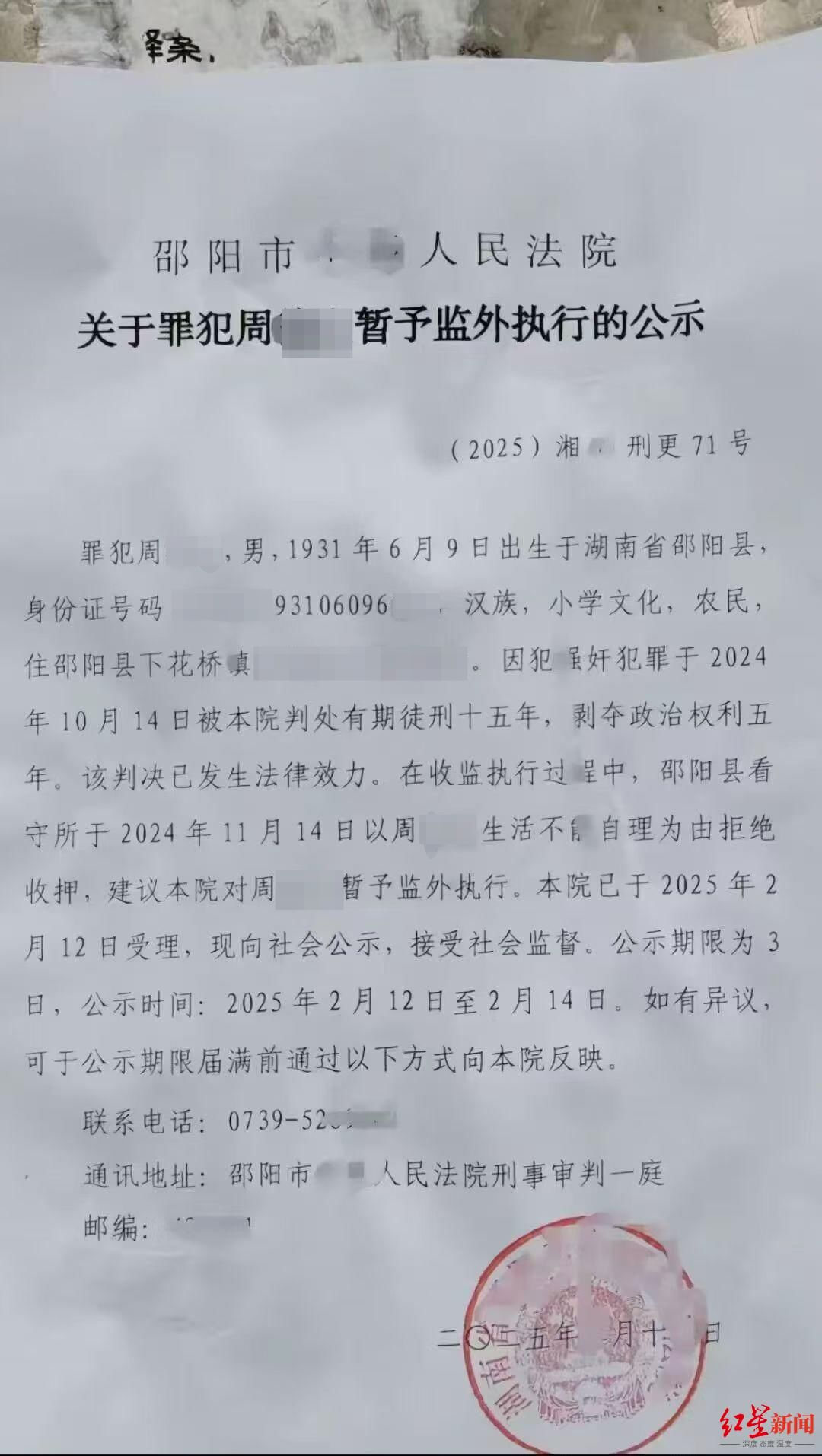湖南邵阳，93岁老人因犯强奸罪，被判处有期徒刑15年。然而，看守所却以老人生活不