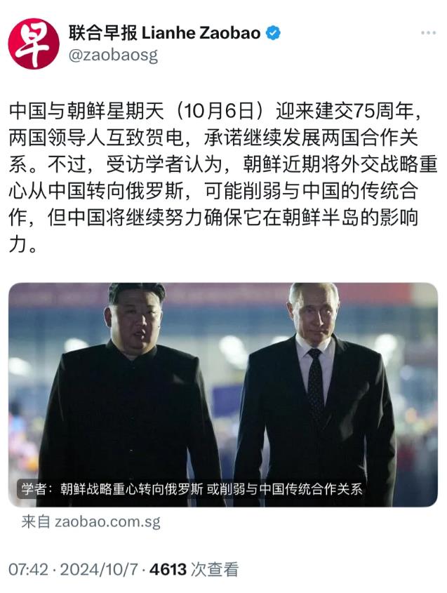 新加坡联合早报今天（10月7日）报道：“中国与朝鲜星期天（10月6日）迎来建交7