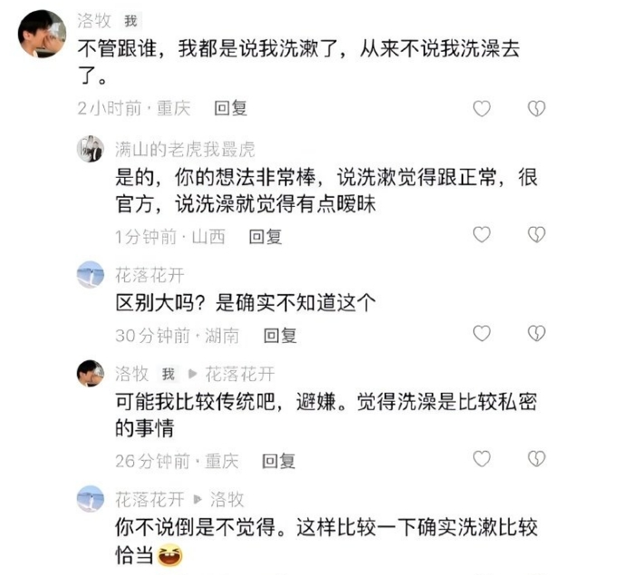 连洗澡这个词都能被说暧昧了