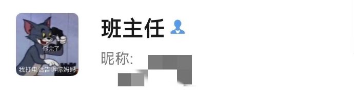 90后班主任头像