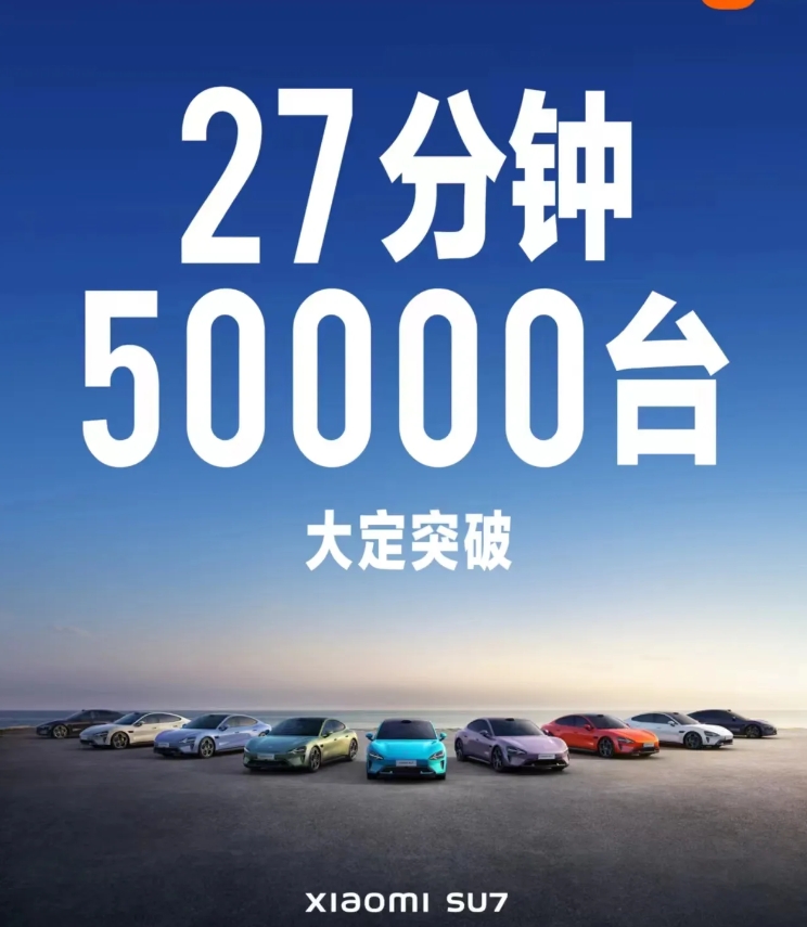 雷军造的小米汽车，27分钟卖了这么多，真意外