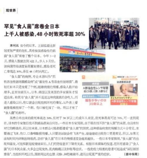 什么乱七八糟食人菌，就是链球菌中毒休克综合征。

这不是什么新玩意儿，很多年前就