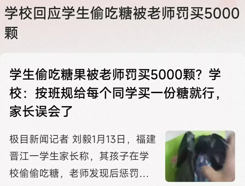 看着家长买来的500颗糖，老师心里害怕极了！福建晋江，小学生因在上课时偷偷吃糖被