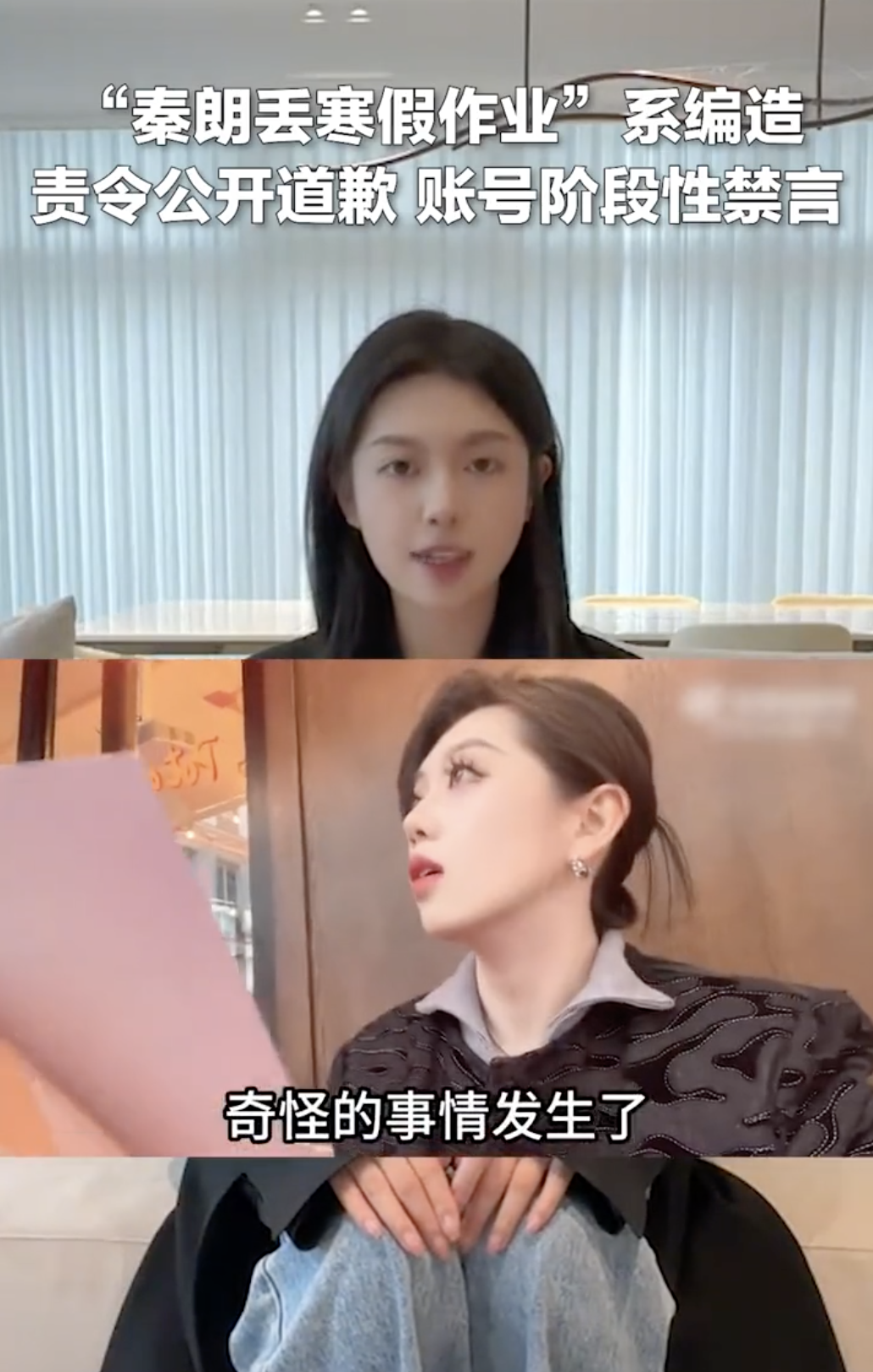 编造剧情，造谣“秦朗丢作业”的事调查清楚了，警方对相关人进行了行政处罚，只是行政