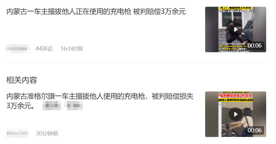  拔充电枪，赔了车主三万，咋会这么多钱？