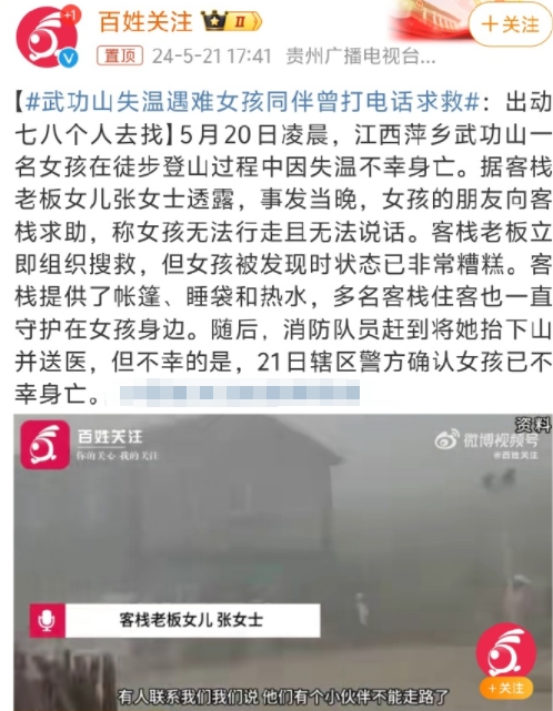一句武功山上全是吊带，这群孩子穿着单薄的衣服就去了。

这孩子缺乏正常的登上知识
