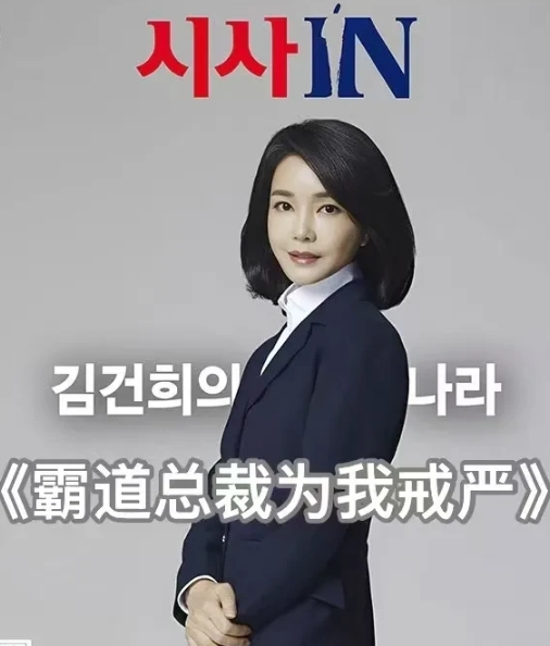 韩国有个美女叫金建希，她虽然生得艳如桃李，却冷若冰霜，当上韩国第一夫人后从来没有
