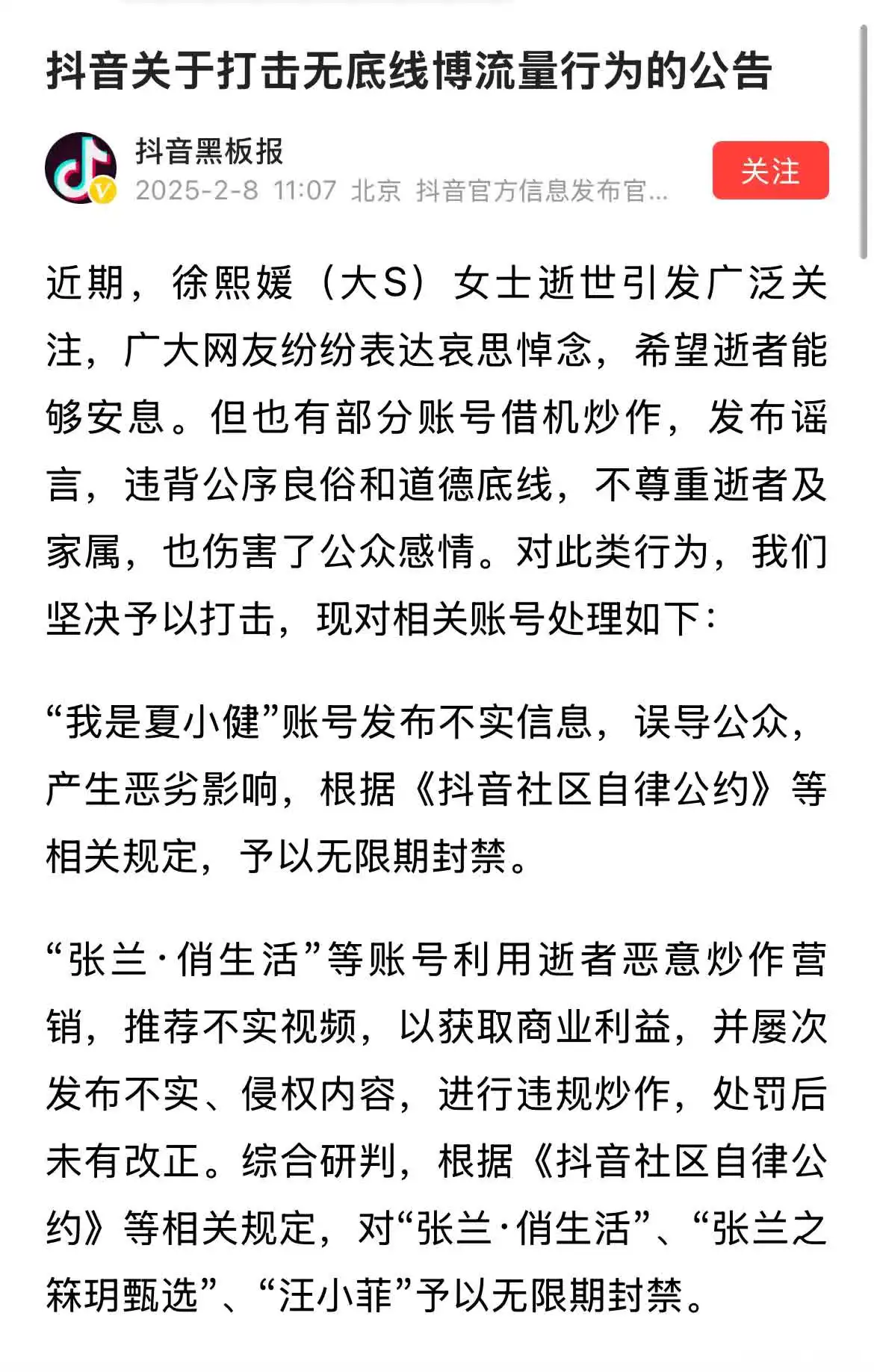 抖音来真的：张兰、汪小菲账号无限期封禁！