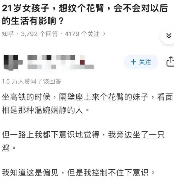 你们能接受女朋友的花臂吗？