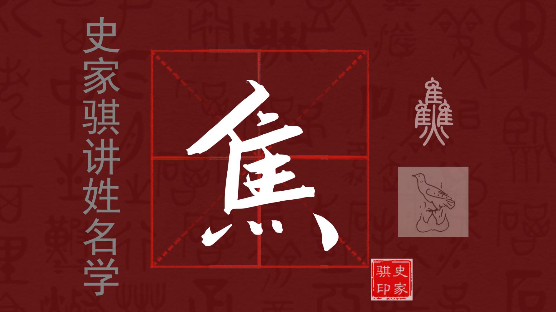 【焦】姓详解以及宝宝取名的注意事项