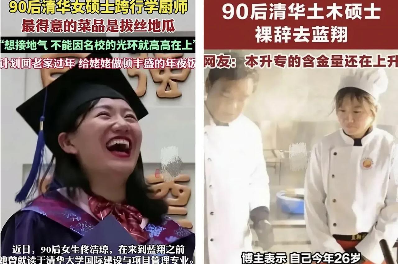 惊呆了，90后清华女硕士工作5年后，竟然裸辞自费6000元去蓝翔学厨艺，最拿手的