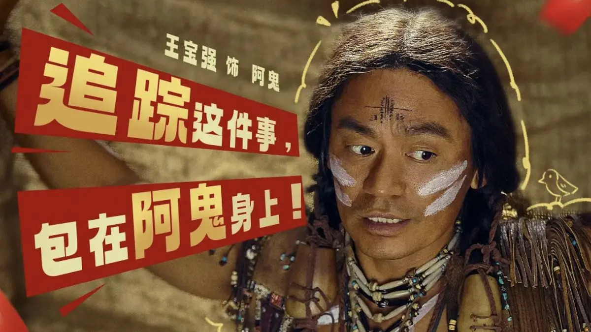 电影《唐探1900》高清1080p国语中字免费在线播放《唐探1900》正片完整版免费在线观看-电影-