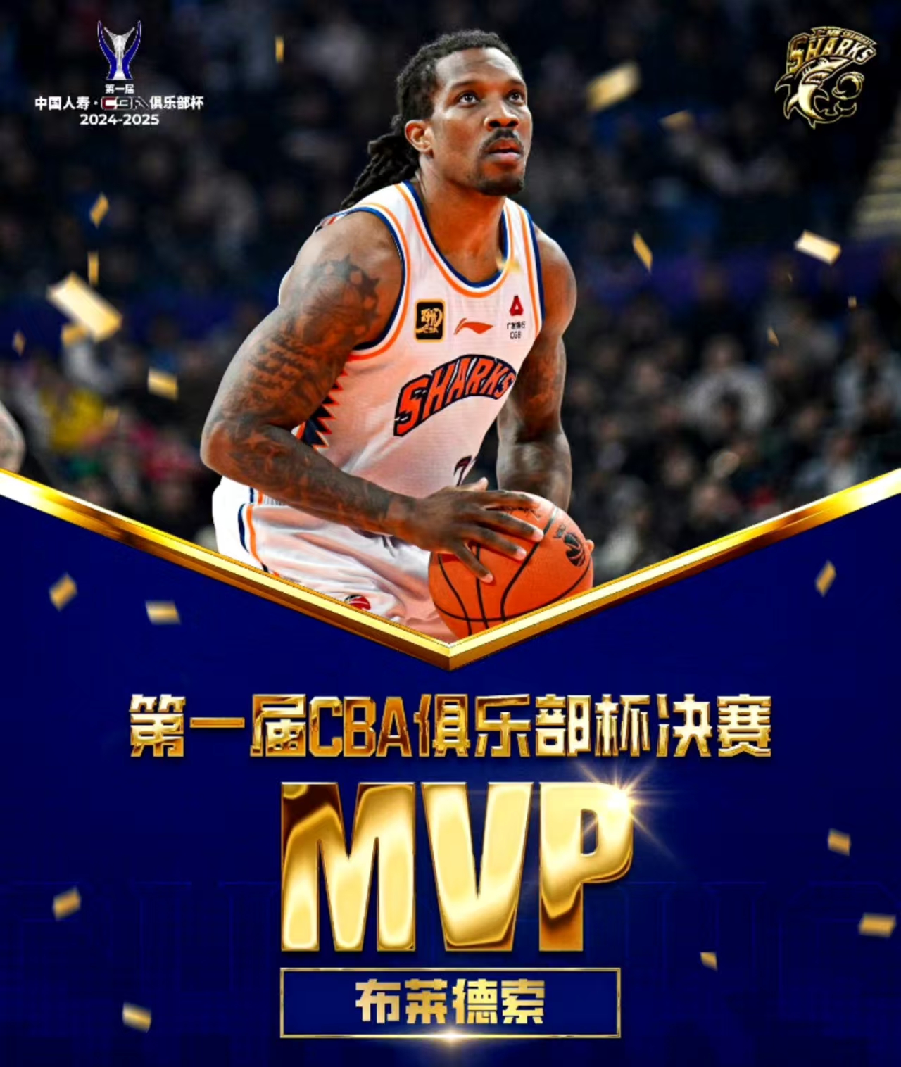 计划退休的布莱德索助上海夺冠，准三双荣获MVP