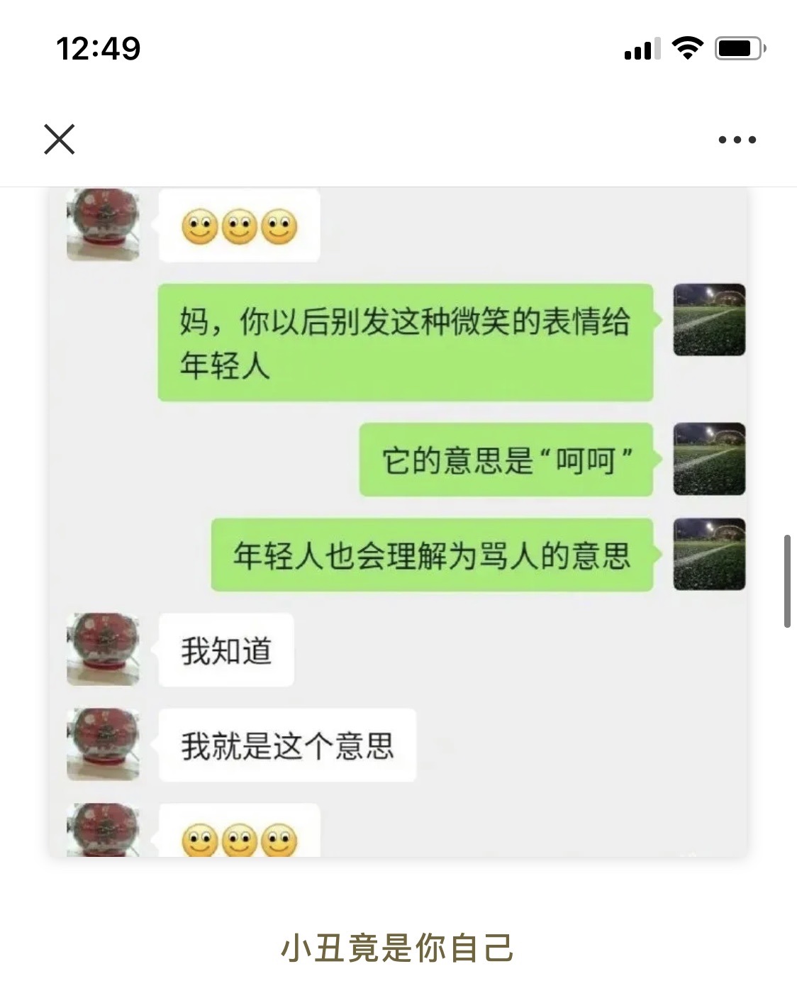 小丑竟是你自己