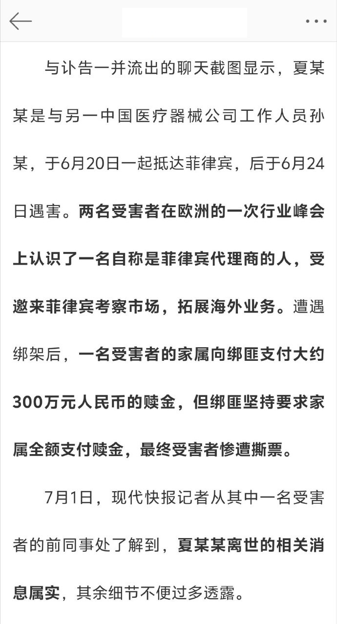 看细节是在欧洲一个峰会上认识了”自称是菲律宾”代理商的人，就跟着去了菲律宾，最后