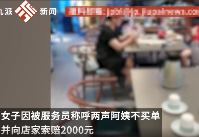 “你要点脸行吗!”广东，50岁女子下馆子，20多岁服务员上菜时，喊了她两声“阿姨