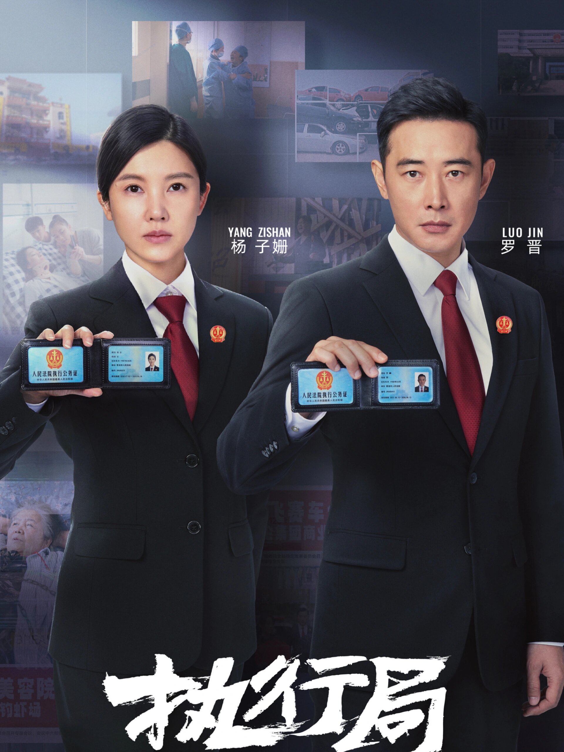 妈耶‼️悬疑刑侦剧‼️罗晋和杨子姗‼️