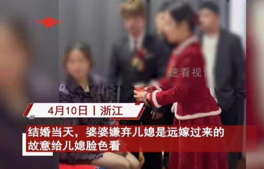 太解恨了！2024年，浙江一婆婆嫌弃儿媳来自外地，儿媳一气之下直接要求退婚。