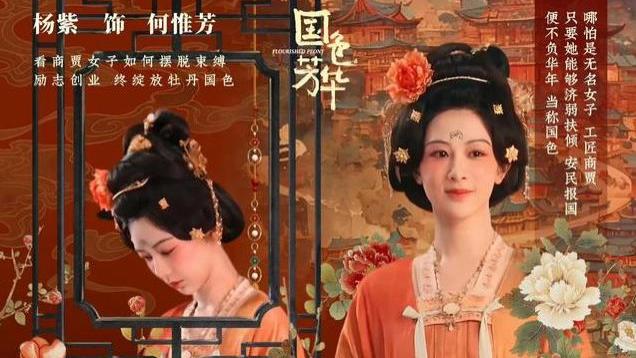 杨紫《国色芳华》和白鹿《白月梵星》同天播出，你准备追哪部？