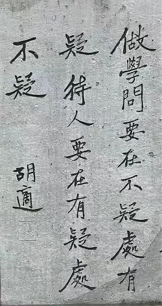 只是台北胡适墓前胡适的一段话。
