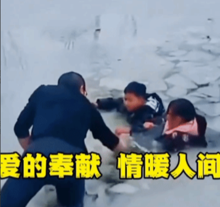 看泪目了：姐弟俩冰面玩耍，不慎掉入冰窟窿，好心人施救时，小姑娘一句话震惊无数网友