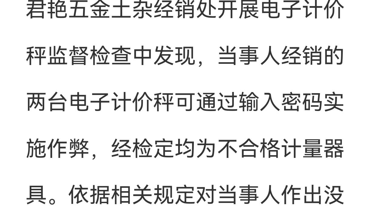 竟敢卖“鬼秤”！锦州一商家销售不合格计量器具被罚