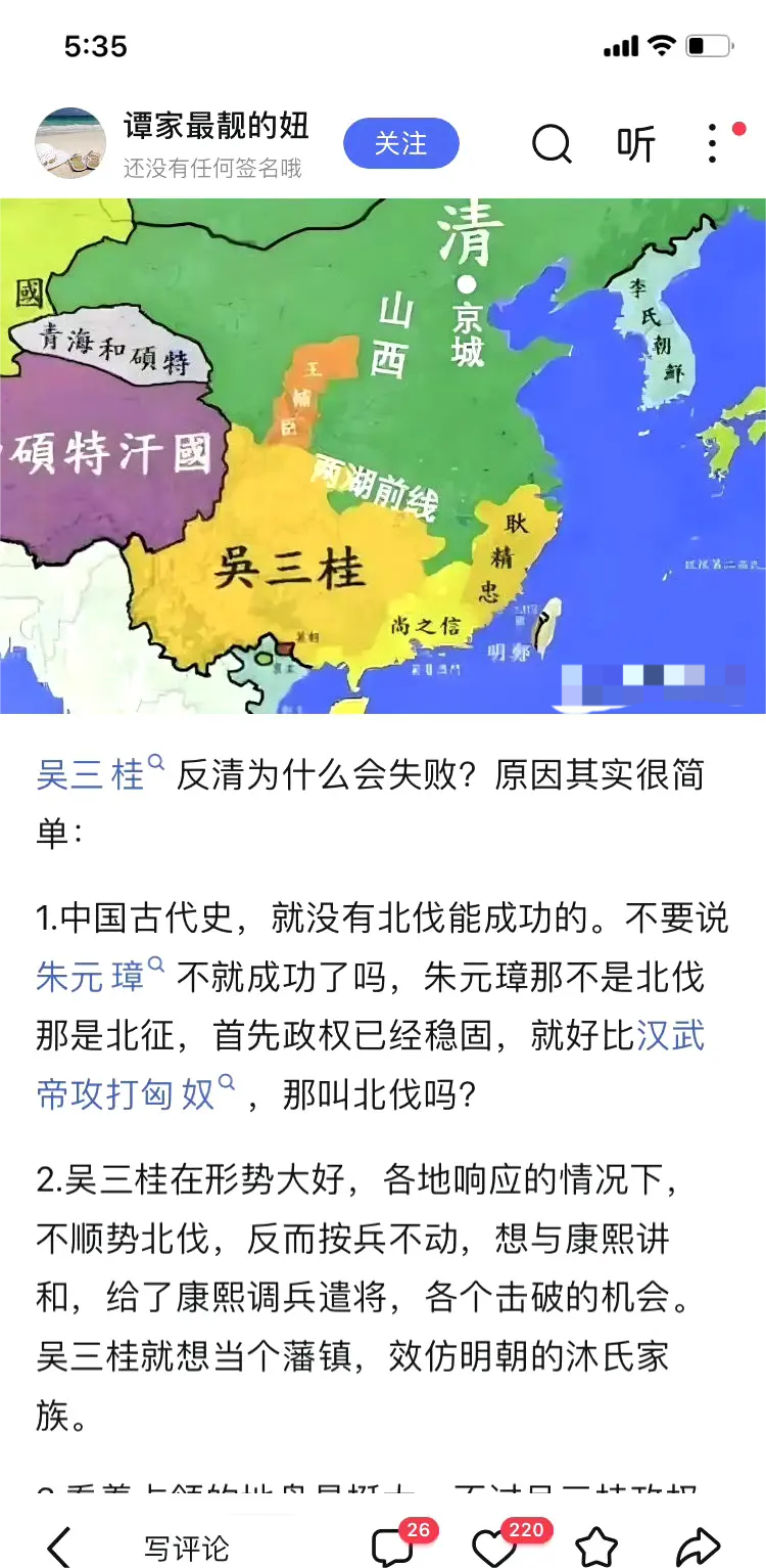 吴三桂反清为什么会失败？原因其实很简单： ​