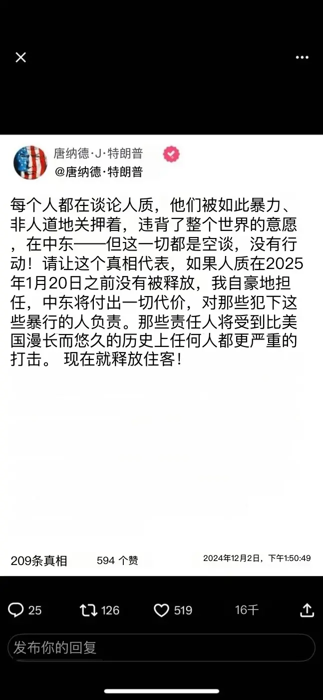 特朗普谈以色列人质问题