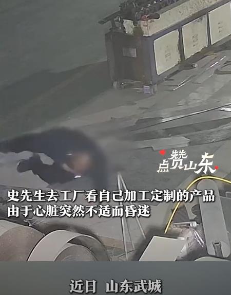 山东武城，一男子在工厂车间突发心脏病，直接倒地昏迷，刚好被来到这里检查线路的供电