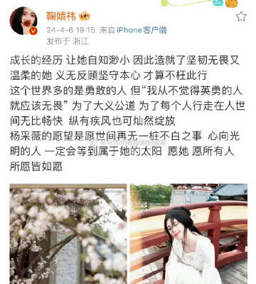 《花间令》收官发文，鞠婧祎、郑合惠子 对杨采薇的角色理解差别还蛮大的~ ​