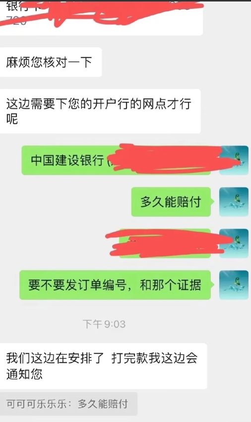 说句实在话，全网络看来看去也就那几张被传得包浆转账截图，有没有赔付成功列表清单表