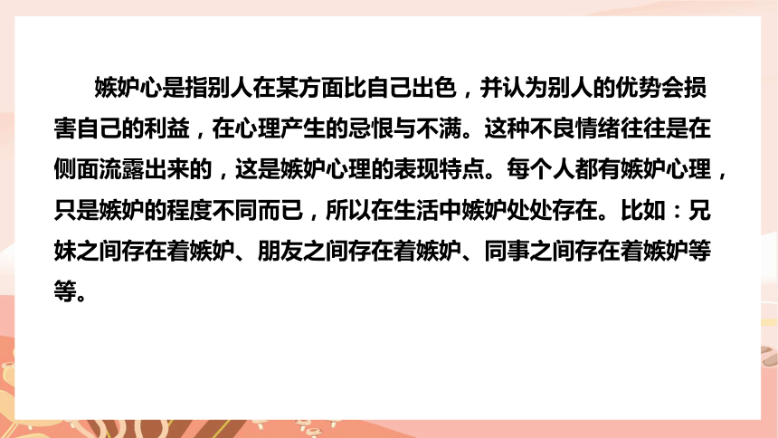 人性弱点：莫让嫉妒绊脚石阻碍前行