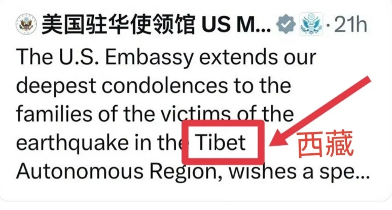 关于美丽国驻华大使馆向西藏致哀，我发现了一个很生气的细节：

他们居然用Tibe