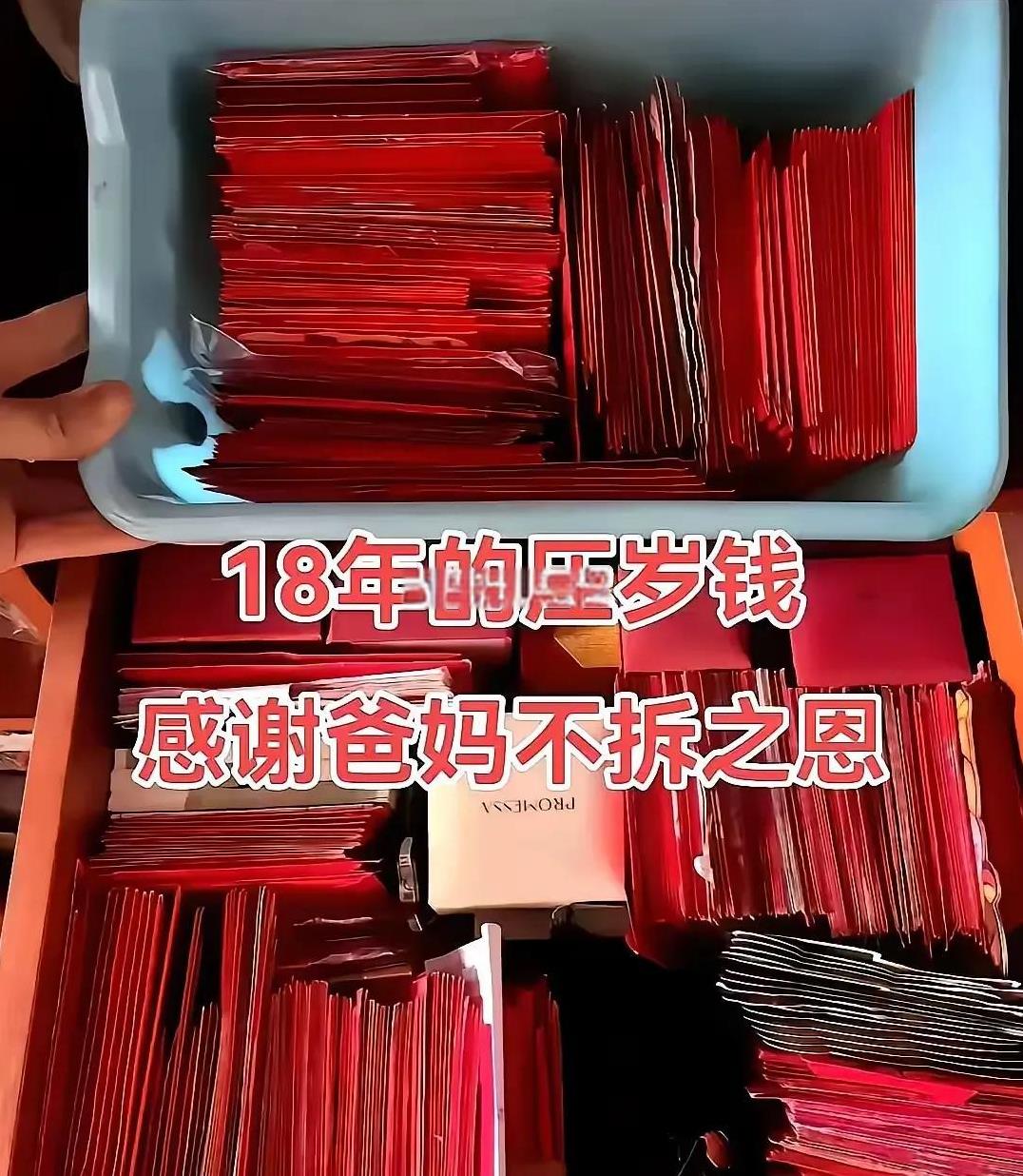 说实在的，你们相信有这样的妈妈吗？
我不太相信，暂且不说这么多红包是真是假，就是