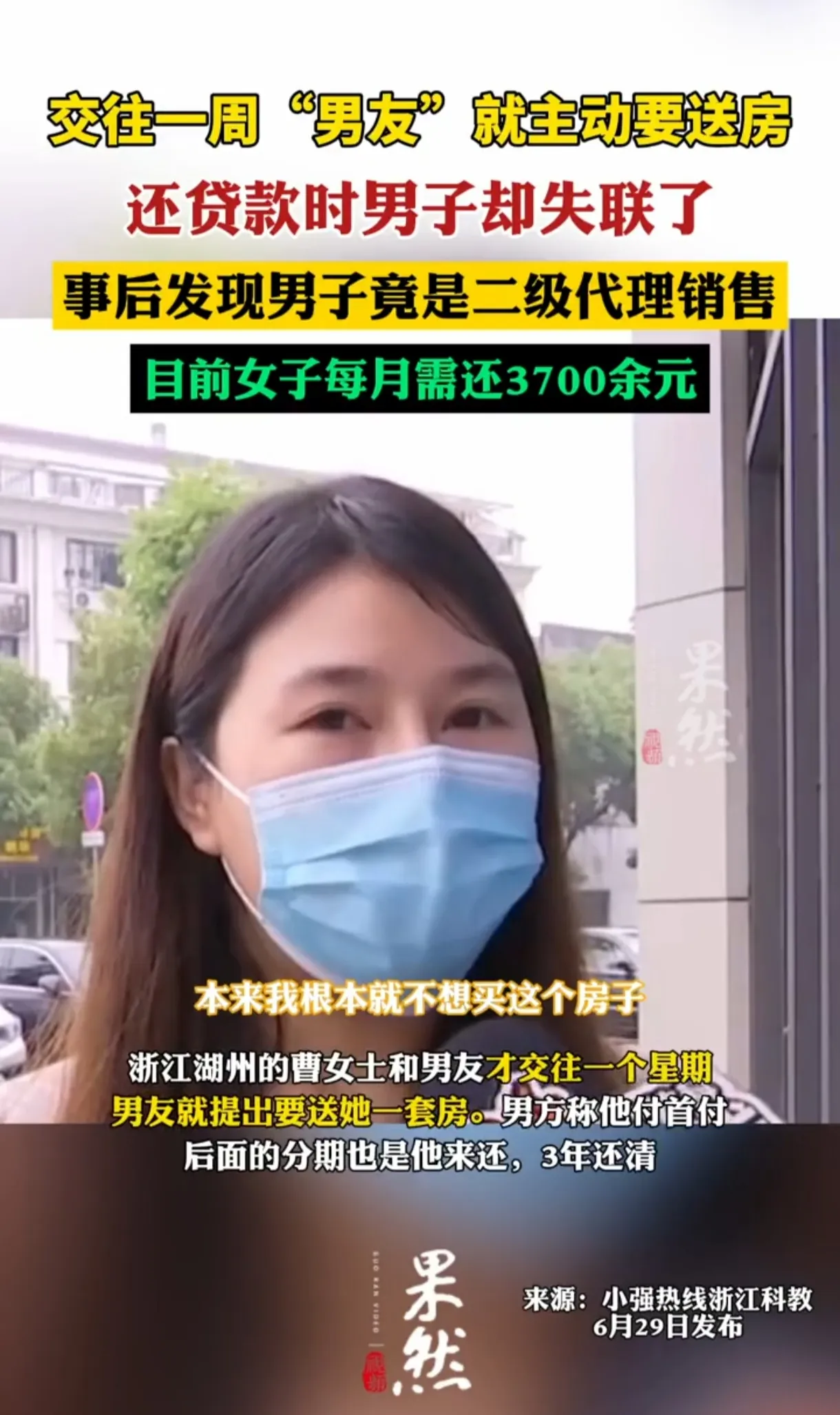 交往一周男友“送”房？原是房产代理的甜蜜陷阱！

惠州女子与交往仅一周的男友陷入