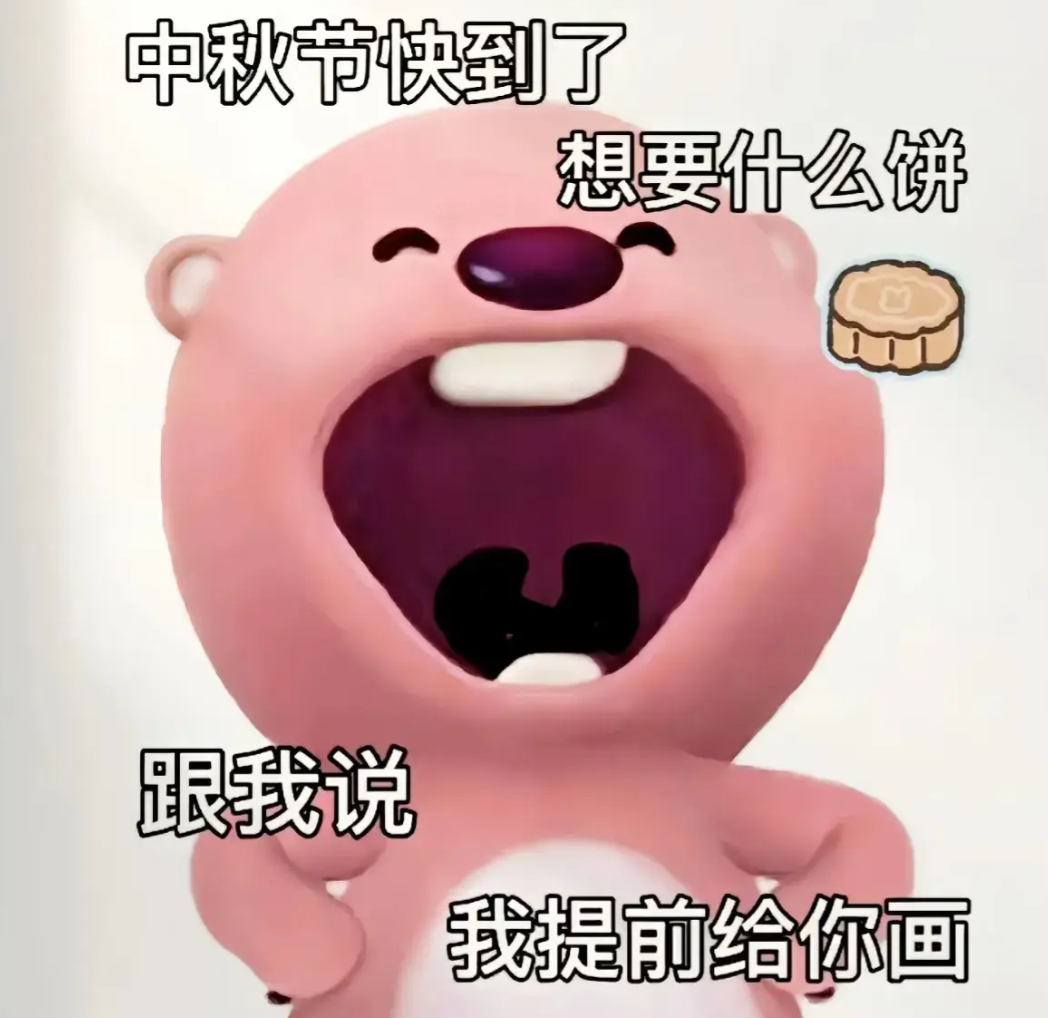 中秋节搞笑文案