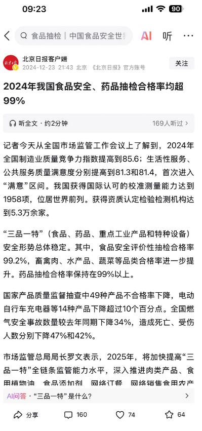 不要动不动就上纲上线的抨击我们的食品安全，2024年我们的食品安全合格率超99%